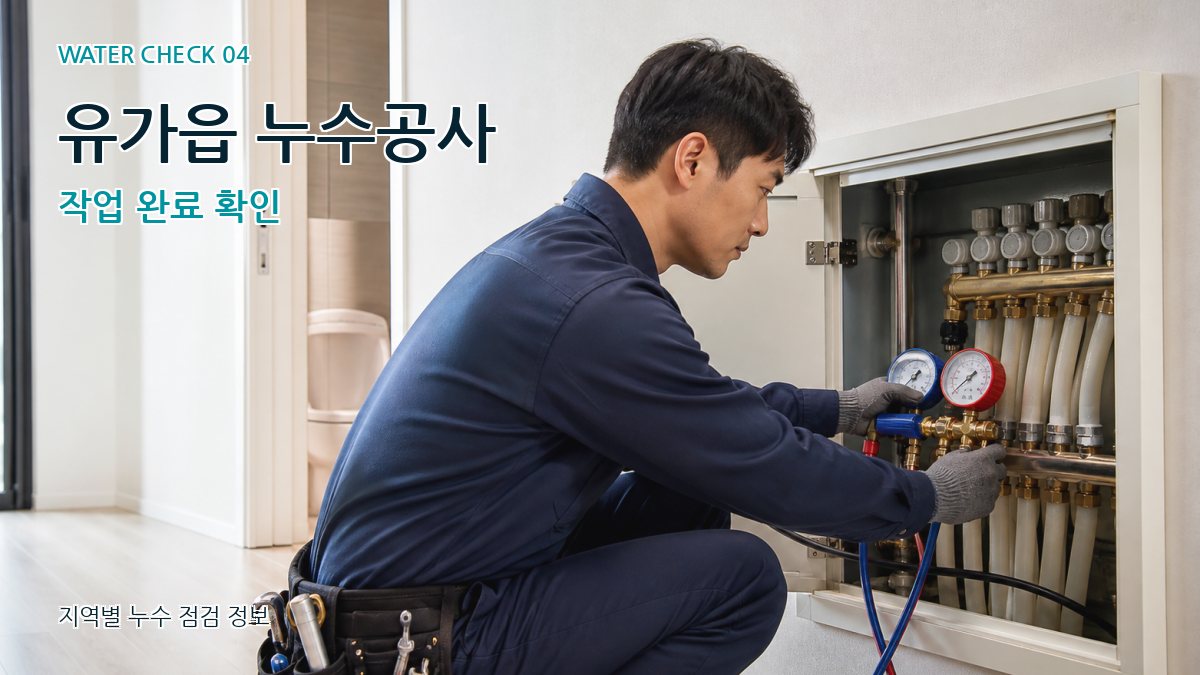유가읍 누수탐지 누수탐지 이미지