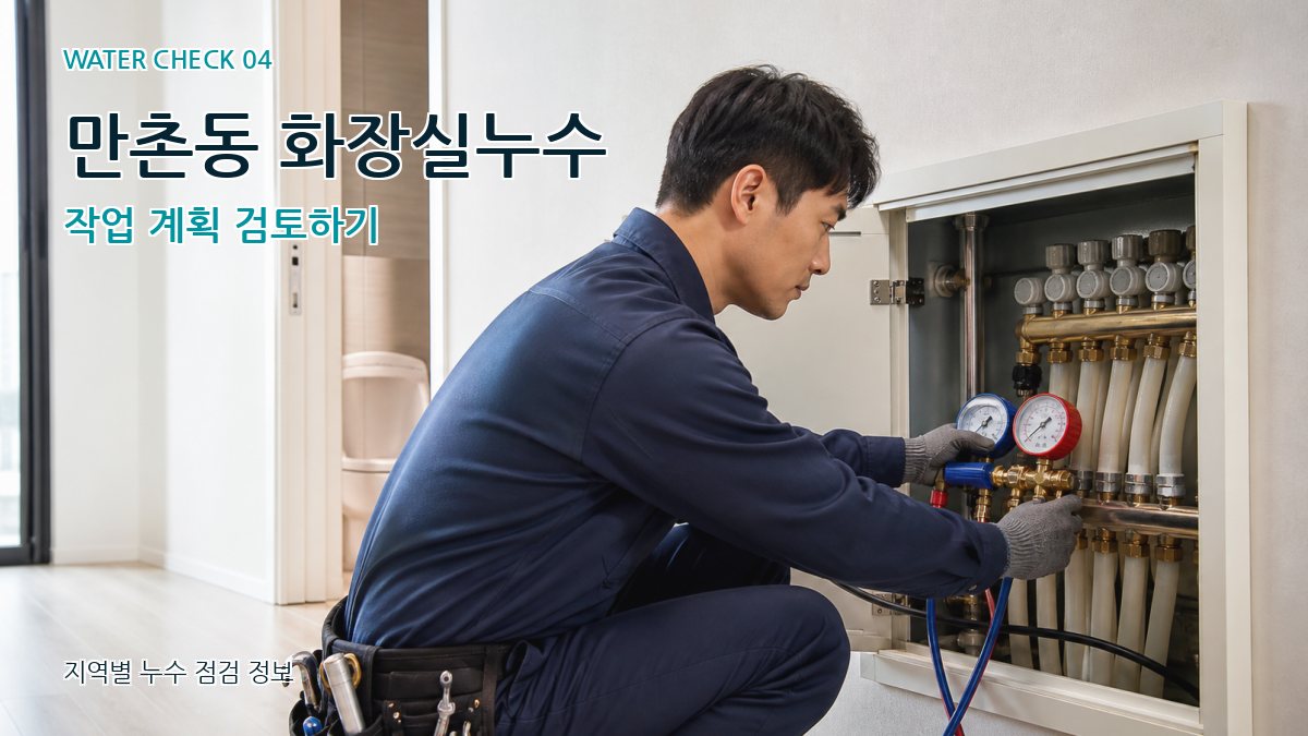 만촌동 누수탐지 누수탐지 이미지